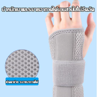 อุปกรณ์พยุงข้อมือ แผ่นอลูมิเนียมคู่ตัวป้องกันข้อมือไนลอน สายรัดข้อมือโรคข้ออักเสบเฝือกแบบปรับได้มือ ใช้ในชีวิตประจำวัน
