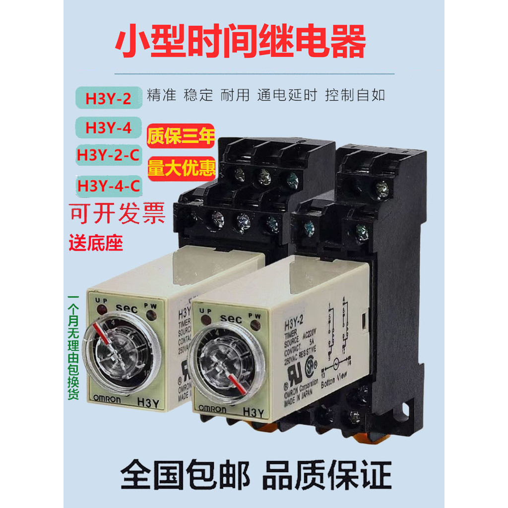 Omron H3Y-2 H3Y-2-C H3Y-4 Time รีเลย์ระดับกลางขนาดเล็ก AC220V DC24V 8 Pins