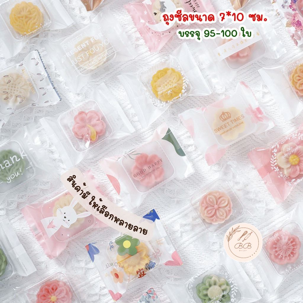 BB แพ็คละ 95-100 ใบ ถุงซีลสำหรับใส่คุกกี้ขนาด 7x10 ซม.