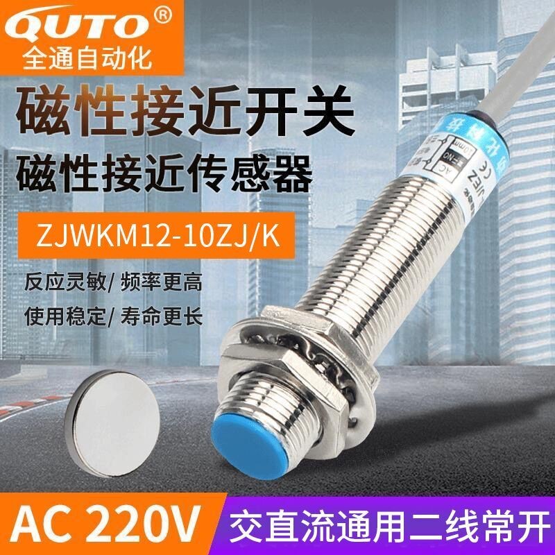 สวิตช์แม่เหล็ก ZJWKM12-10ZJ/K Proximity Switch Hall Magnetic Two-Wire AC Universal 24V 220V