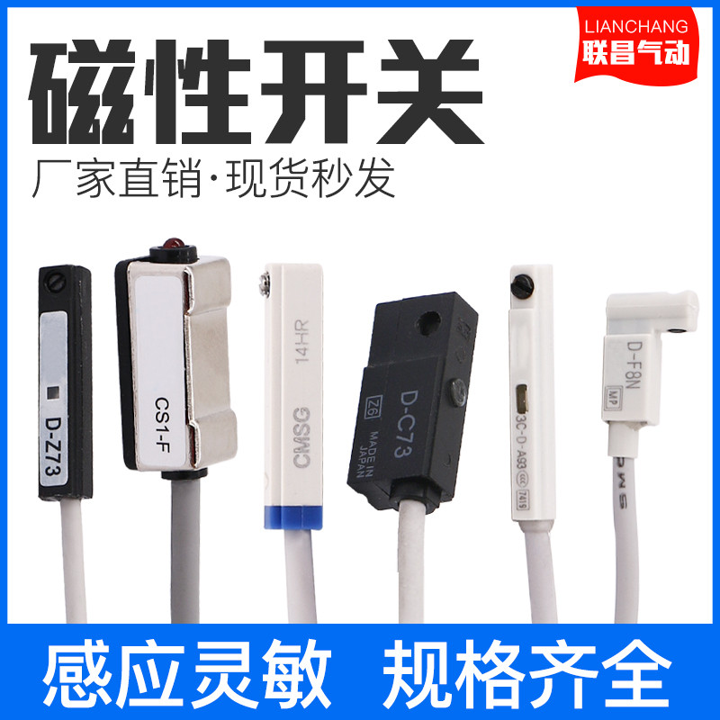 สวิตช์แม่เหล็ก CMS สวิตช์เซ็นเซอร์กระบอก CS1-J/F/G/S/M D-M9B/F8N/A93/Z73/C73