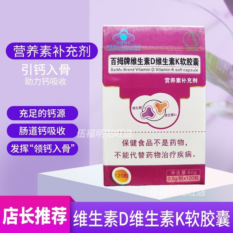 Wufu Home Golden Health Wufu DK Yam Powder วิตามินดีแคปซูลนุ่ม Health Care Wufu Home Golden Health Wufu DK Yam Powder วิตามิน D วิตามิน K Soft Capsule Health Care 7.26