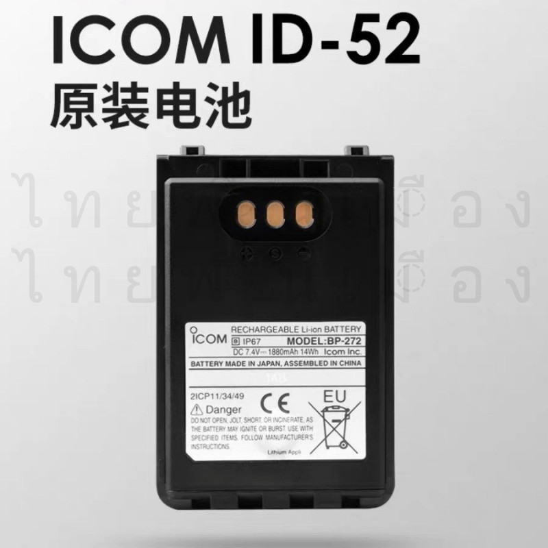 แบตเตอรี่เครื่องส่งรับวิทยุของแท้ใหม่เอี่ยมBP-272ใช้บังคับICOMไอเคอร์ID-51/52/31E IC-705