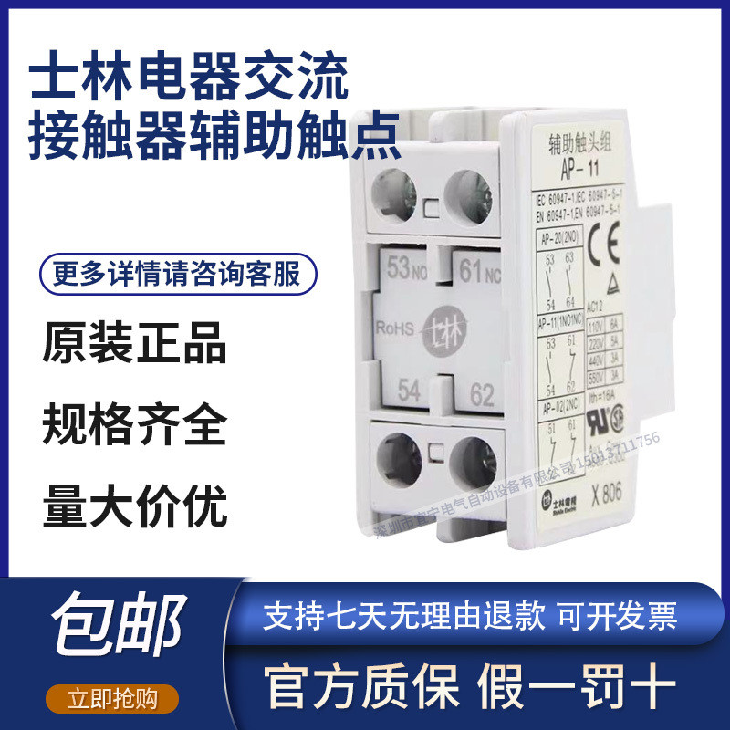 Shihlin AC Contactor SP Series หัวสัมผัสเสริม AP-11 AP-22 AP-02 AP-04 AP-