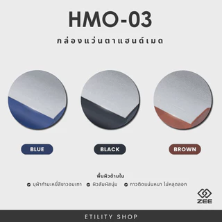 ZEE กล่องแว่นตาแฮนด์เมด-โครงเหล็ก รุ่น HANDM-O03
