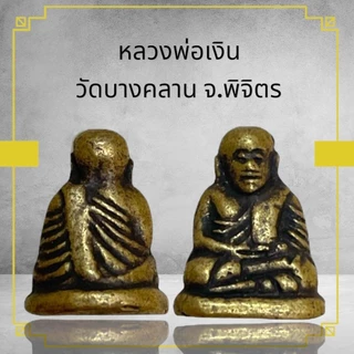 หลวงพ่อเงิน วัดบางคลาน จ.พิจิตร