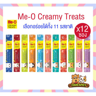 [แบ่ง 12ซอง] Me-O Creamy Treats ขนมแมวเลียมีโอ ไม่เติมเกลือ