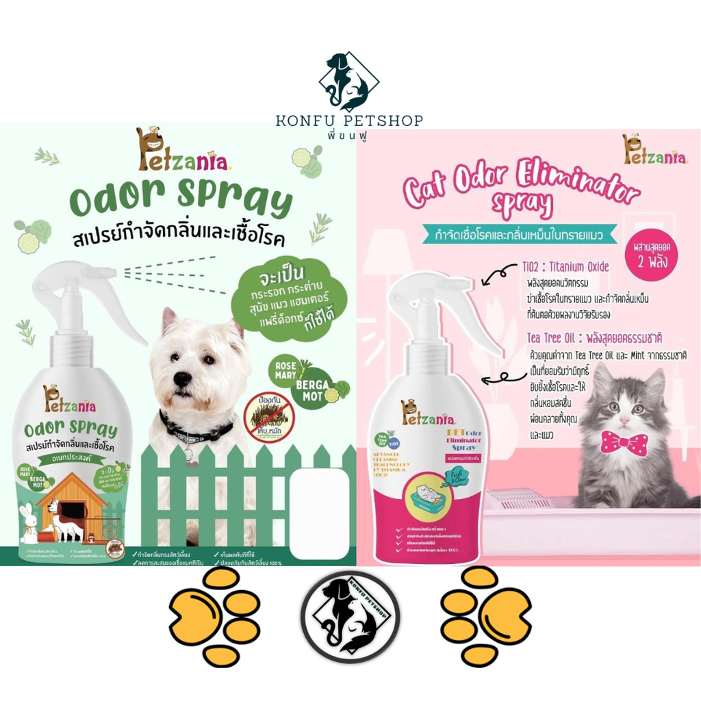 Petzania สเปรย์กำจัดกลิ่น ฆ่าเชื้อโรค ฆ่าแบคทีเรีย ปลอดภัยต่อสัตว์เลี้ยง 250ml