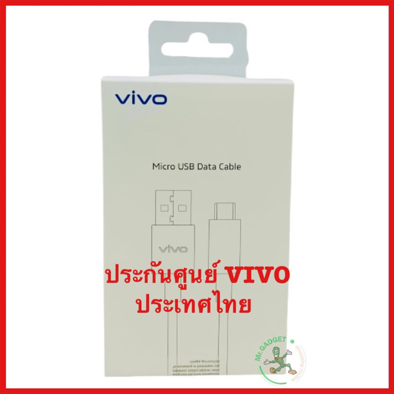 ชุดชาร์จ สายชาร์จ VIVO micro usb สายแท้ศูนย์ไทย ประกันศูนย์ vivo เซอร์วิส สายชาร์จ micro usb vivo