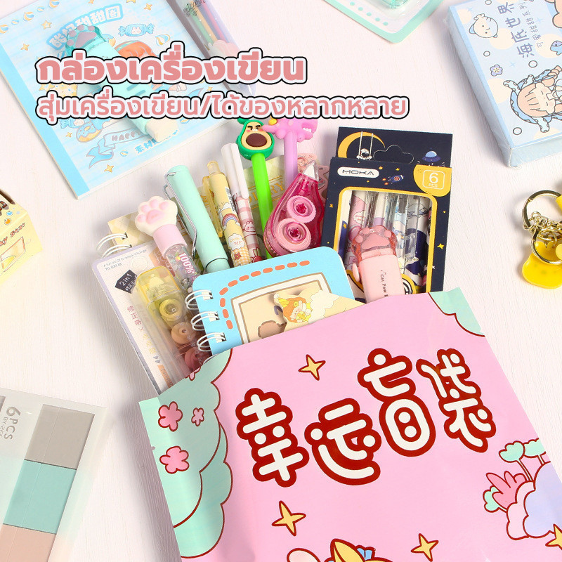 ชุดเครื่องเขียน ซองเครื่องเขียน 6 ถุงสีการจัดส่งแบบสุ่ม ด้านในจะบรรจุของเล่น & เครื่องเขียน