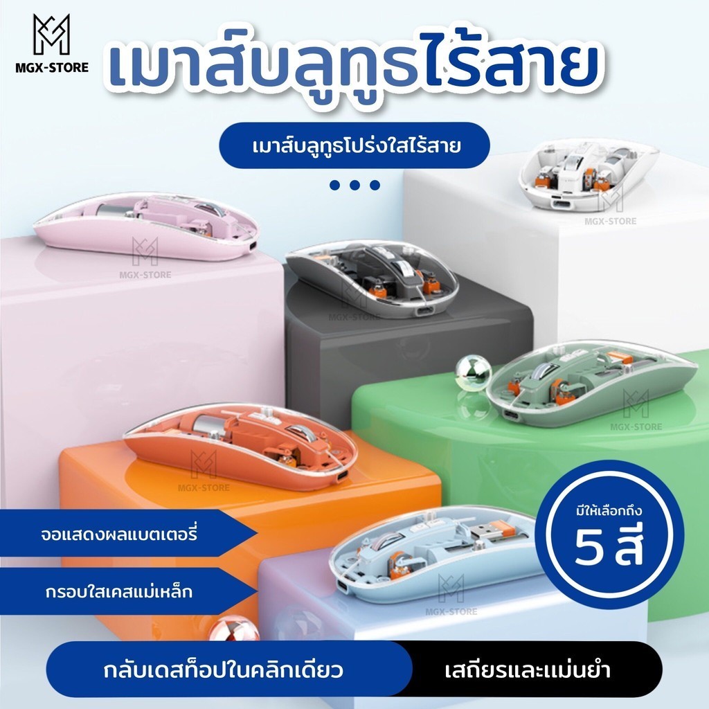 เมาส์ บลูทูธโปร่งใส ไร้สายแบบชาร์จไฟได้รองรัสามโหมดแบบใสระบบแม่เหล็กWireless เมาส์ไร้เสียงสำหรับเกมส์ PC ออฟฟิศ