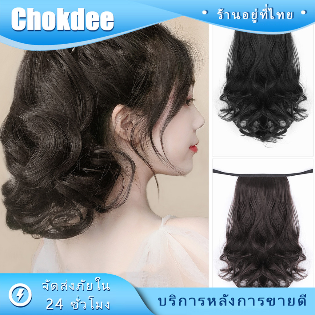 วิกผมหางม้าแบบมัด ยาว30ซม.ผมปลอมสำหรับผู้หญิง นักเรียน สีสวย แบบสั้น