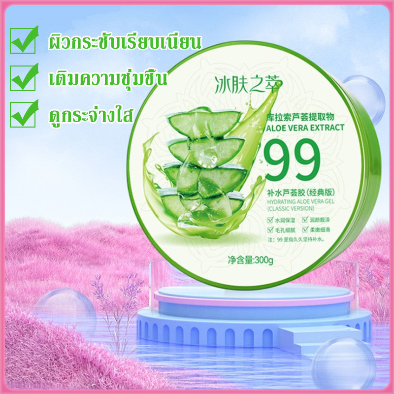YTL 300g 99% Aloe Vera เจลว่านหางจระเข้ เจลว่านหางจรเข้ ช่วยกระชับรูขุมขน บำรุงผิวพรรณให้ชุ่มชื้น ลดอาการอักเสบของผิว