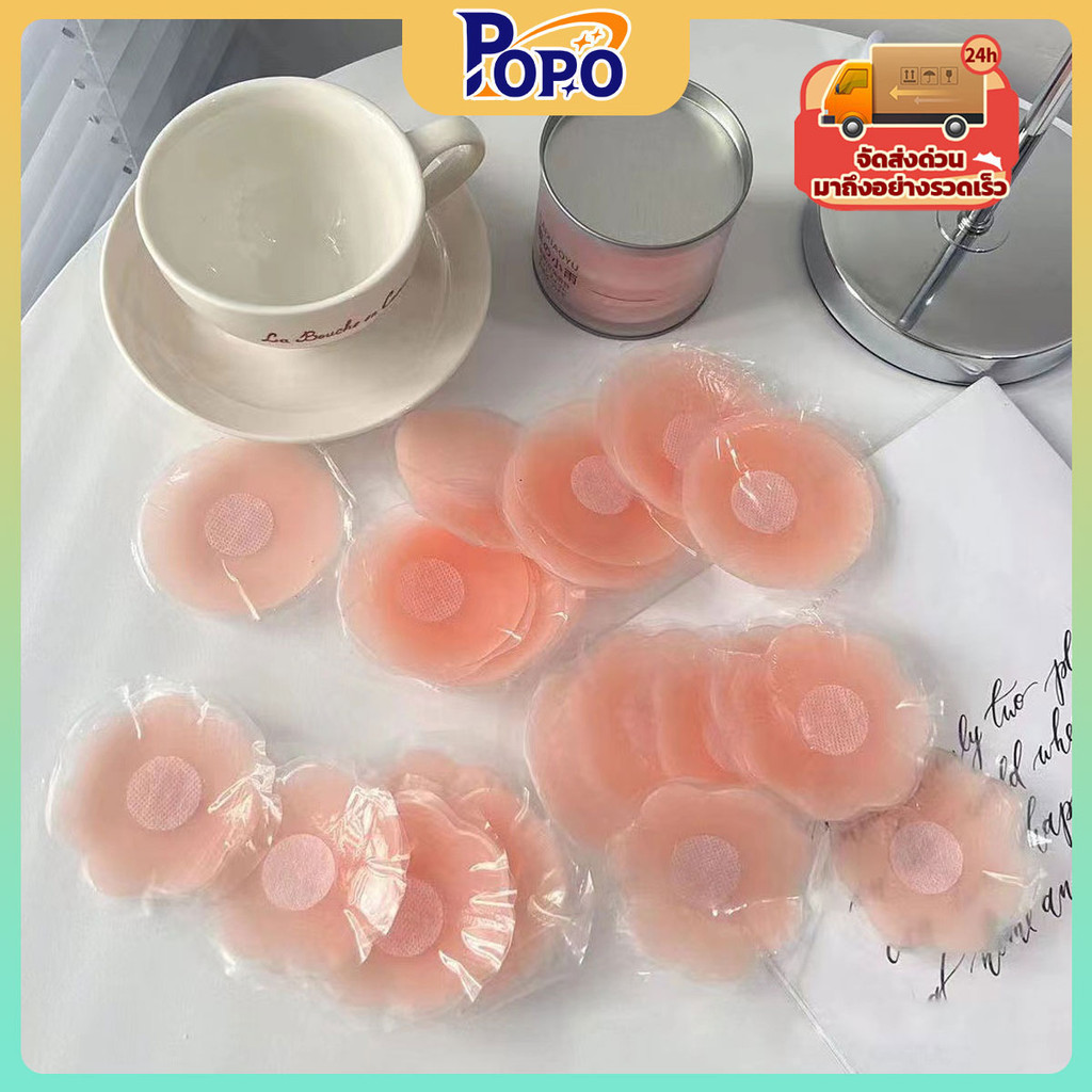 POPO แผ่นแปะเต้านมซิลิโคน บางเฉียบ ไร้รอย แผ่นแปะเต้านมเพื่อป้องกันการโป่ง ป้องกันการหย่อนคล้อย