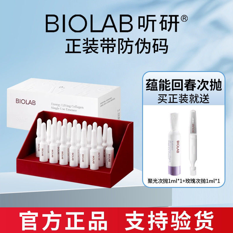 Biolab ฟังเสียงการวิจัยคอลลาเจนกระชับเข้มข้นรองขัดเอสเซ้นส์ซ่อมแซมต่อต้านริ้วรอยผ่อนคลายการฟังวิจัยฟ