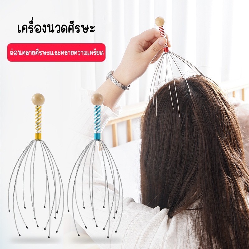 1ชิ้น ที่นวดศีรษะ เกาศีรษะ เพื่อความผ่อนคลาย คลายเครียด ไม่บาดหนังศีรษะ พร้อมส่งจากไทย