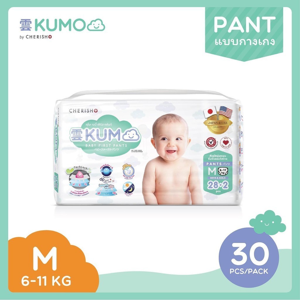 KUMO ผ้าอ้อมเด็กสำเร็จรูป ผ้าอ้อมแบบกางเกง