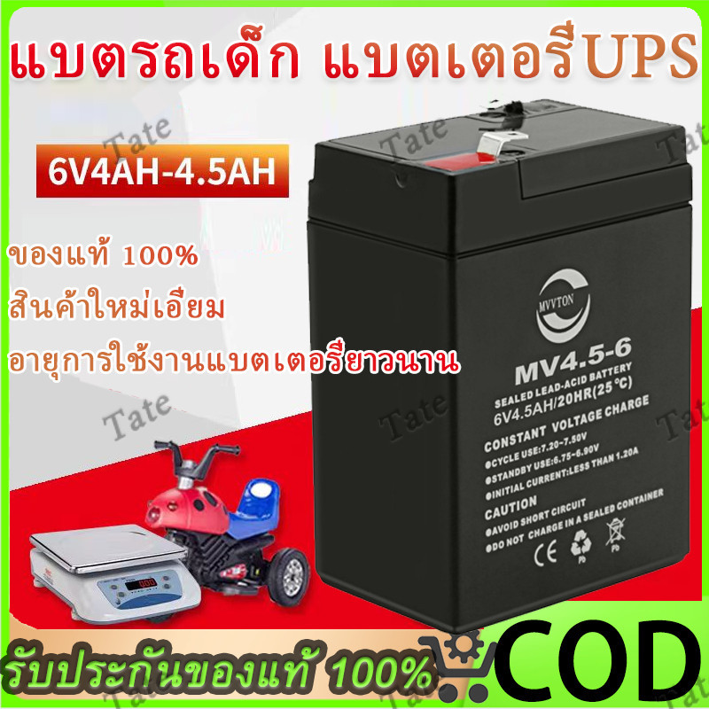 จัดส่งตลอด 24 ชั่วโมง แบตเตอรี่6V4.5AH/20HRแบตเตอรี่แบบแห้ง แบต สำรองไฟ UPS ไฟฉุกเฉิน รถไฟฟ้าตาชั่ง 6V 7AH