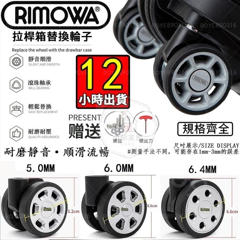 R PRIMOW A อุปกรณ์ล้อ RIMOWA รถเข็นล้อกระเป๋าเดินทางล้อล้อเงียบ