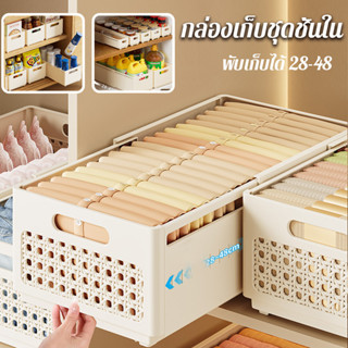 [คุณภาพสูง] กล่องจัดเก็บ พับเก็บได้ กล่องเก็บชุดชั้นใน  เก็บ…