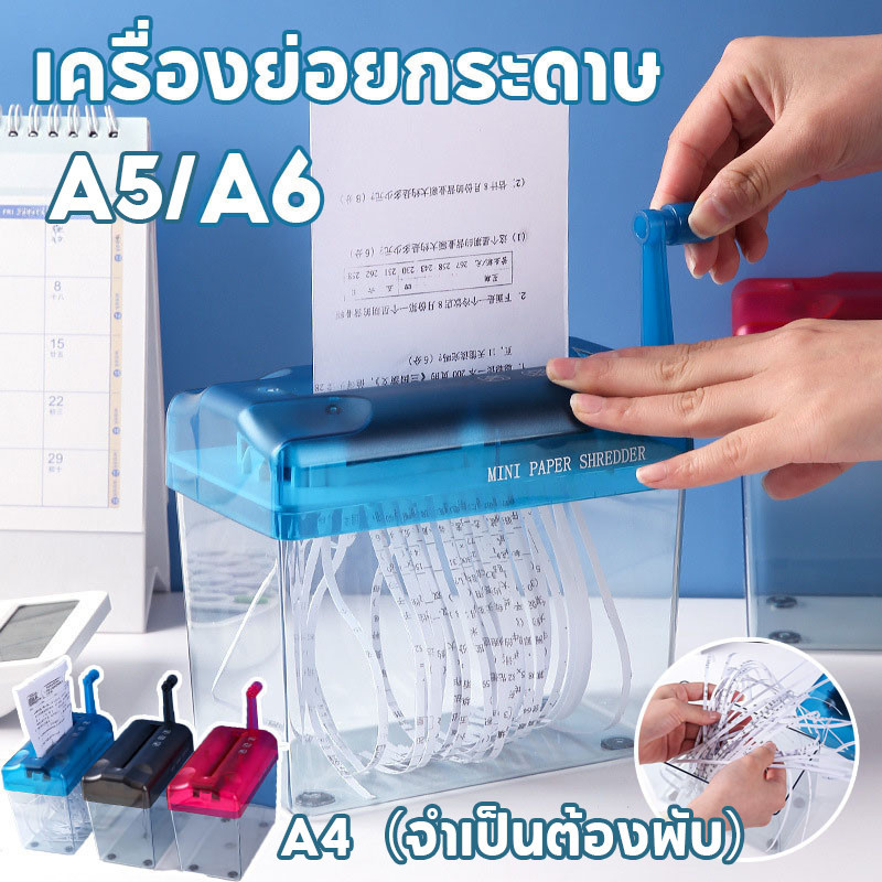 COD A6/A4(จําเป็นต้องพับ) เครื่องทำลายเอกสารมินิ ตัดกระดาษแบบมือหมุน เครื่องย่อยกระดาษ เครื่องย่อยกระดาษสินค้ามีคุณภาพ