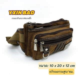 กระเป๋าคาดอกคาดเอว ขนาดเล็ก/SMALL ผ้าแคนวาส Fashion S-7078# S-7222# S-8803# S-8810#