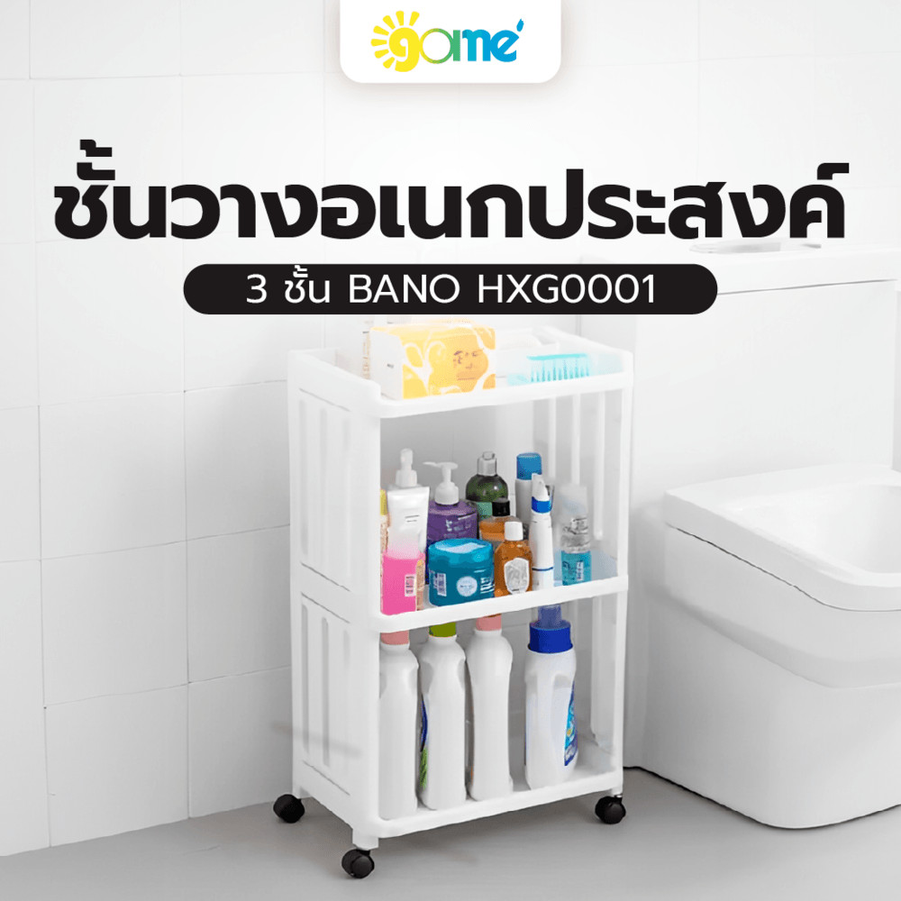 Hachishop8888 ชั้นวางอเนกประสงค์ 3ชั้น BANO HXG0001 ขนาด 40x24.5x65 ซม. สีขาว GOME