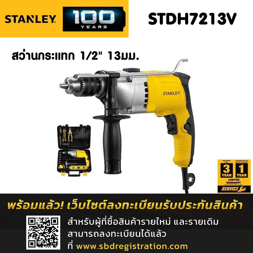 STANLEY สว่านกระแทก 1/2 นิ้ว - 13 มม. 720W พร้อมเครื่องมือช่าง 39ชิ้น รุ่น STDH7213V