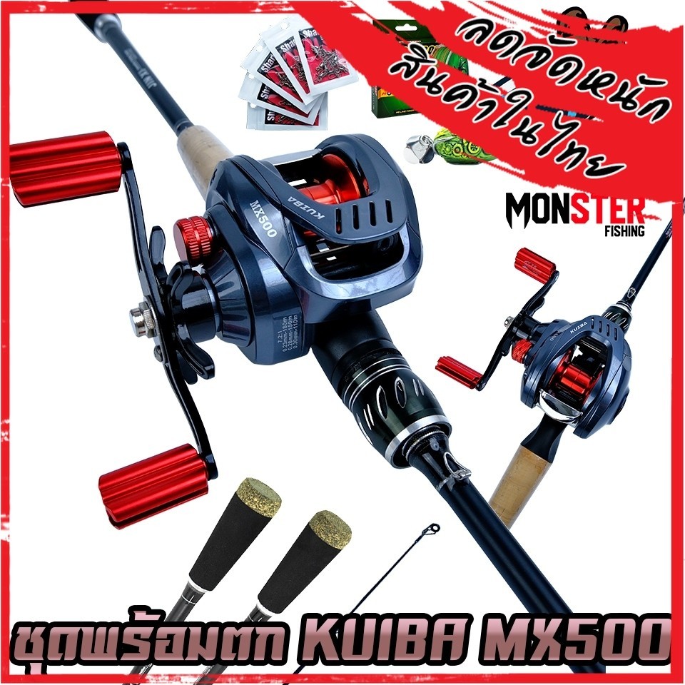 เซตพร้อมตก ชุดเบท  KUIBA MX500 รอบ 7.2:1 รอก+คัน แถมสาย เหยื่อยาง1ตัว ชุดกิ๊ฟลูกหมุน