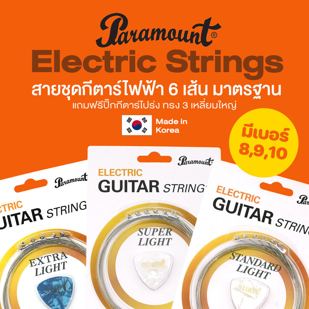 Paramount PE Series สายกีตาร์ไฟฟ้า แบบชุด 6 เส้น มาตรฐาน มีเบอร์ 8 / 9 / 10 + แถมฟรีปิ๊กกีตาร์ ** Made in Korea**...
