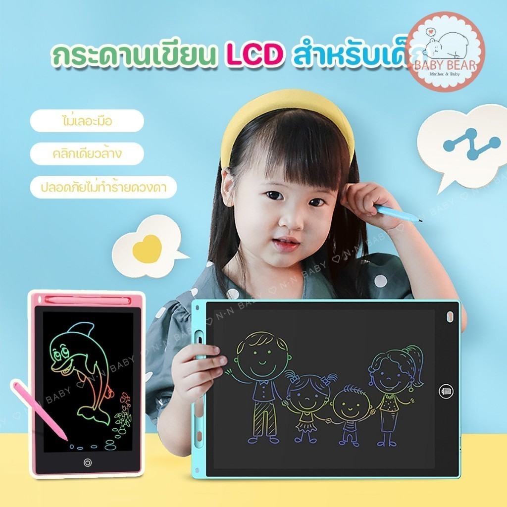 กระดานเขียน LCD  แผ่นวาดภาพ แถมฟรีปากกา ลบเขียนใหม่ได้ จอสีรุ้ง ขนาด 8.5นิ้ว และ 12 นิ้ว