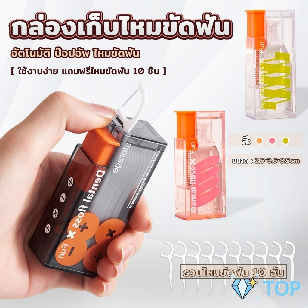 กล่องเก็บไหมขัดฟัน อัตโนมัติ ป๊อปอัพ ขนาดพกพา กล่องเก็บของ Floss storage box