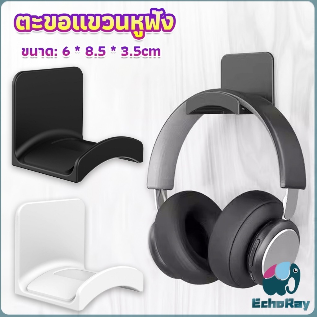 E.R ตะขอแขวนหูฟัง แป้นติดทรงเหลี่ยม สําหรับโต๊ะคอมพิวเตอร์  ตะขออเนกประสงค์ Earphone hook