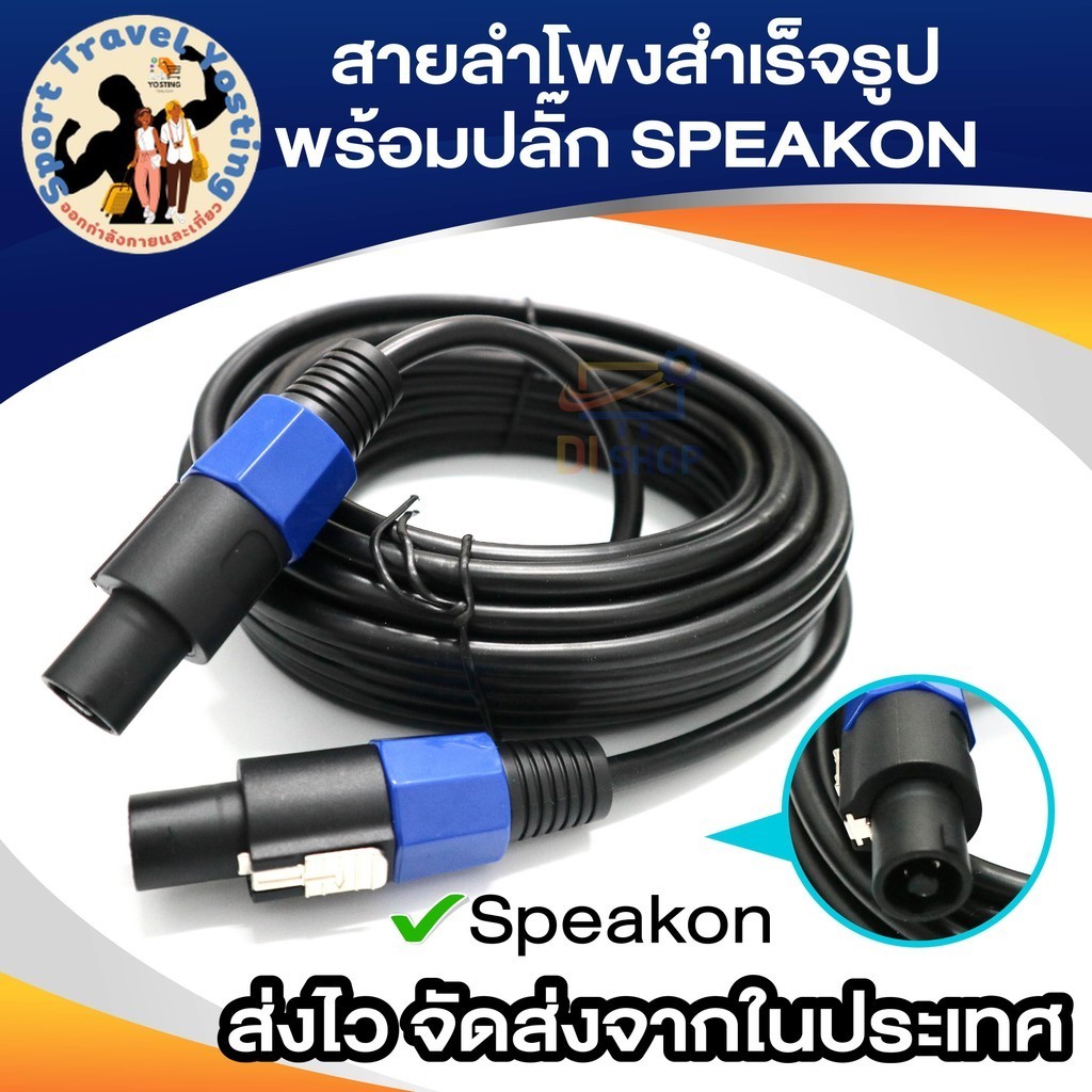 1-100เมตร สายลำโพง2x2.5 พร้อมSPEAKON สายลำโพงทองแท้ ขนาด 2x2.5mm สายลำโพงกลมดำ พร้อมสเปคอน สายลำโพงก