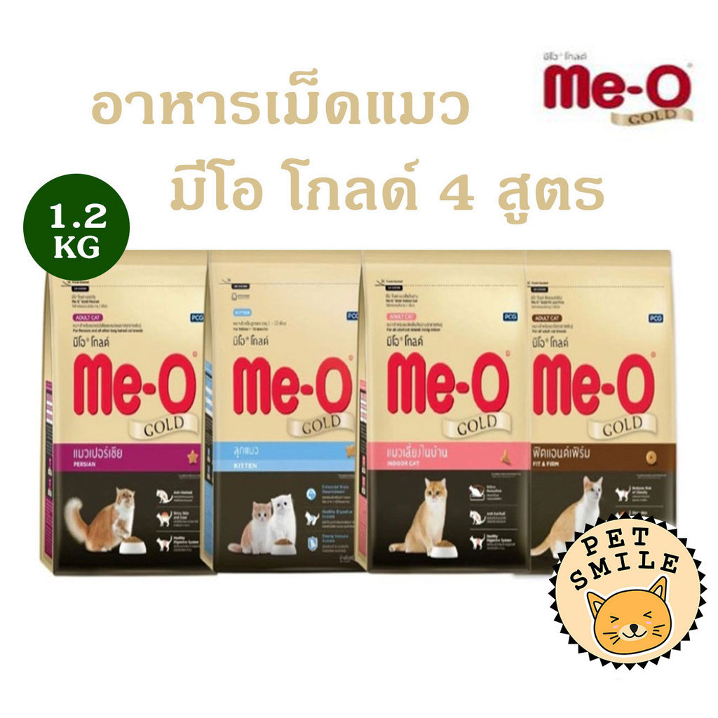 [ ขนาด 1.2 kg ] อาหารเม็ดแมว Me-O Gold  มีโอ โกลด์