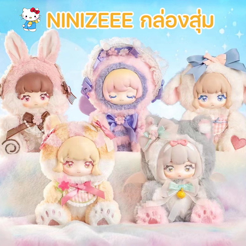 จัดส่งจากกรุงเทพ COD กล่องสุ่ม NINIZEEE ชุดบทกวีในสวน ลูกตุ้มน้ำเล่นของขวัญวันเกิด ตุ๊กตาน่ารัก