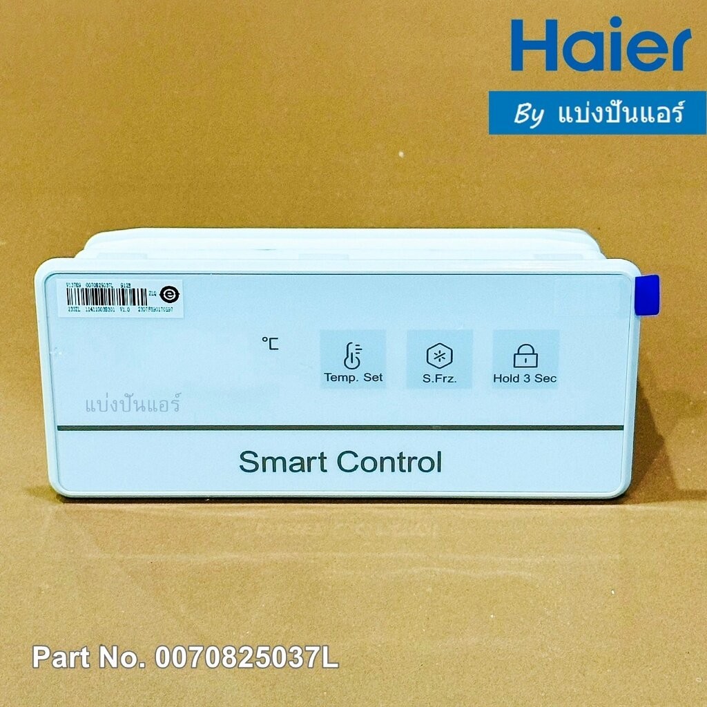Control Panel กล่องควมคุมตู้แช่ไฮเออร์ Haier ของแท้ Part No. 0070825037L