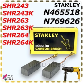 (รวม) Stanley แปรงถ่าน รุ่น SC16 , SM18 , SHR243 , ST55 , STEL721 , BY1400 , SSC22 , STEL630 เลื่อยวงเดือนสเตนเลย์ อะ...