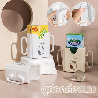 COD ผู้ถือกล่องนม กล่องกันบีบ มีหูจับ 2 ข้าง ที่ใส่กล่องนม ป…