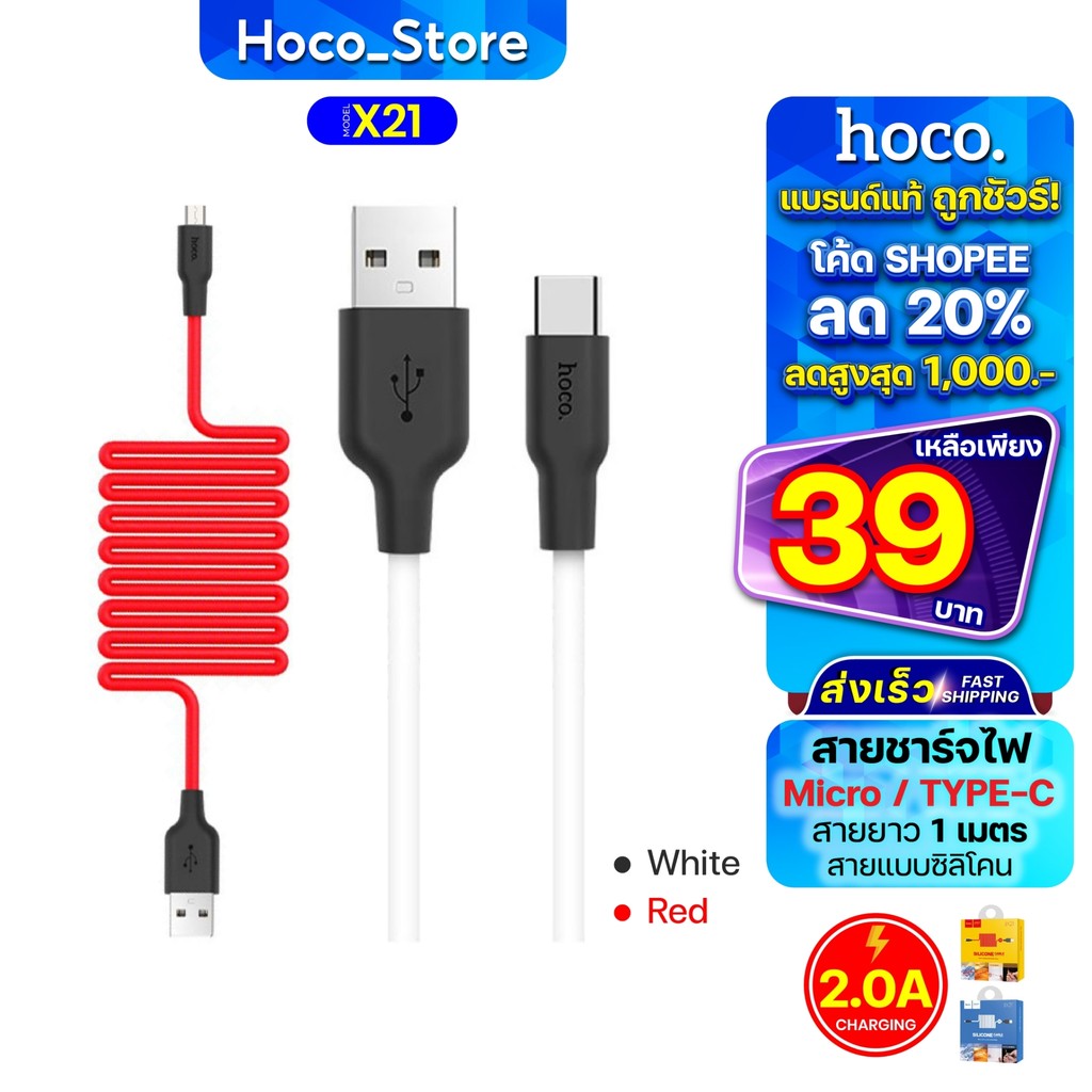 HOCO X21 เเท้100% สายชาร์จ2.0A SILICONE CHARGING CABLE ชาร์จเร็ว นำกระแสไฟ Hoco_Store.