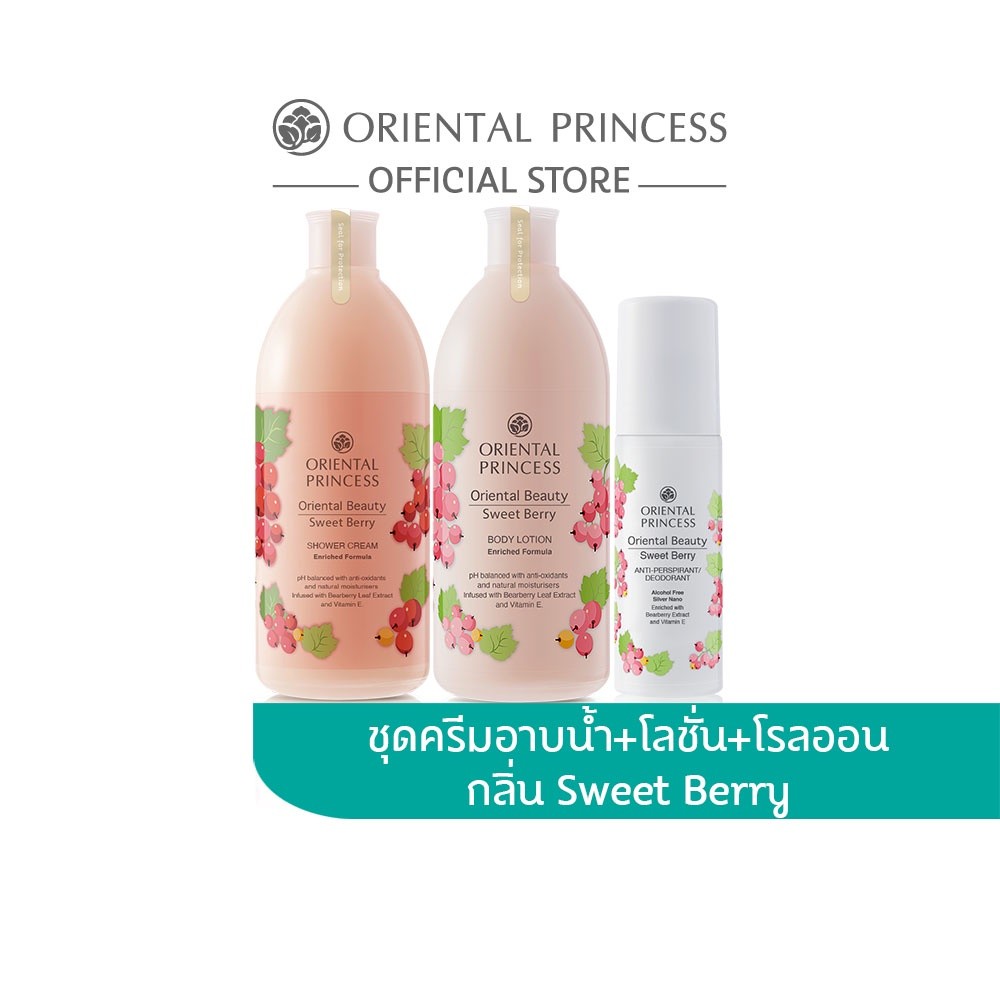 [แพ็ค 3 ชิ้น] Oriental Princess ครีมอาบน้ำ ครีมทาผิว โรลออน Oriental Beauty Sweet Berry Set