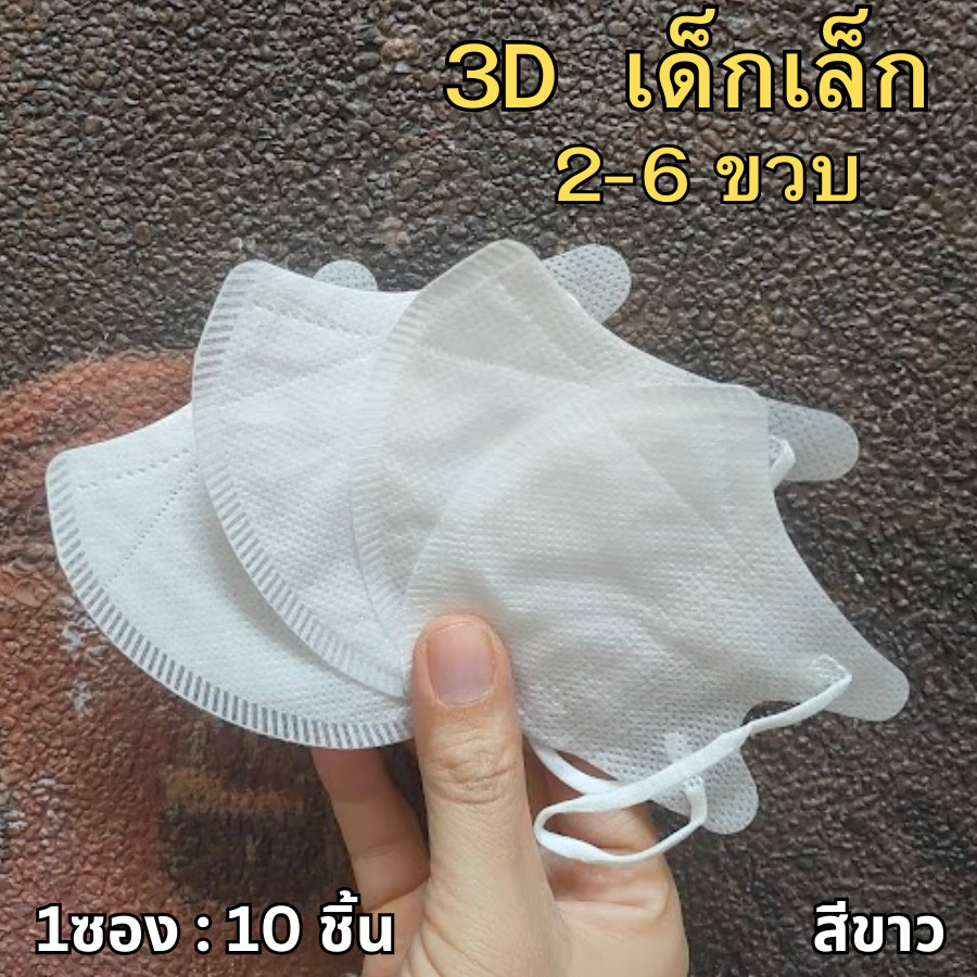 แมส 3d สำหรับเด็กเล็ก เด็กโต หน้ากาก 3D แมส 3D แมสเด็ก แมสหน้าสวย 3D แมส ลาบูบู แมสลายการ์ตูน แมส 3 