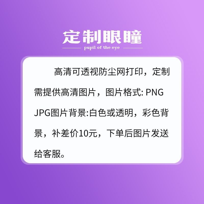 Fursuit Animal Pack Eye Printing Anti-dust Net ที่กําหนดเองสัตว์ 8.19