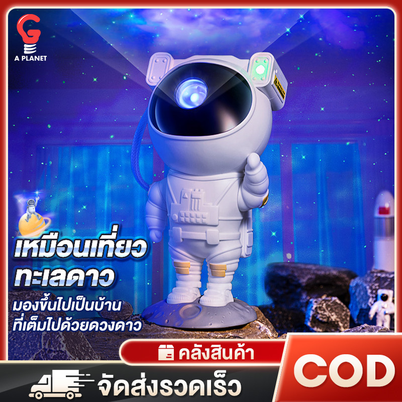 รับประกัน10ปี โคมไฟดวงดาว ไฟตกแต่งห้อง โคมไฟโปรเจคเตอร์ โคมไฟนักบินอวกาศ  โคมไฟฉายดาว sky projector