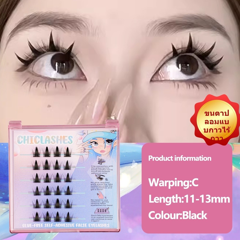รุ่นไร้กาว ~ ขนตา Naughty Elf ~ ขนตาปลอมสำหรับคนขี้เกียจที่ไม่ต้องการกาว ขนตาปลอมแบบไม่มีกาว มีกาวในตัว ฟรีขนตาผู้หญิง