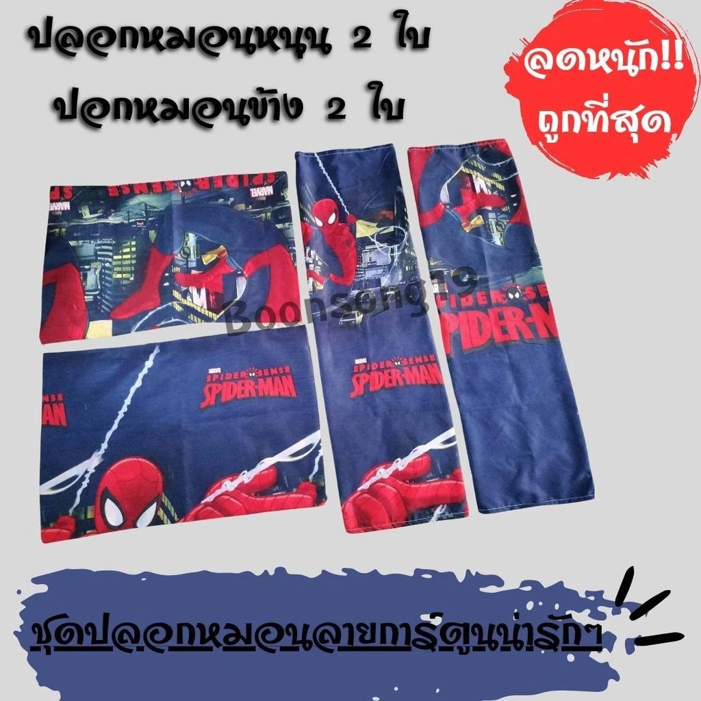 ชุดปลอกหมอน 4 ชิ้น ลายการ์ตูน V.2 thumbnail 10