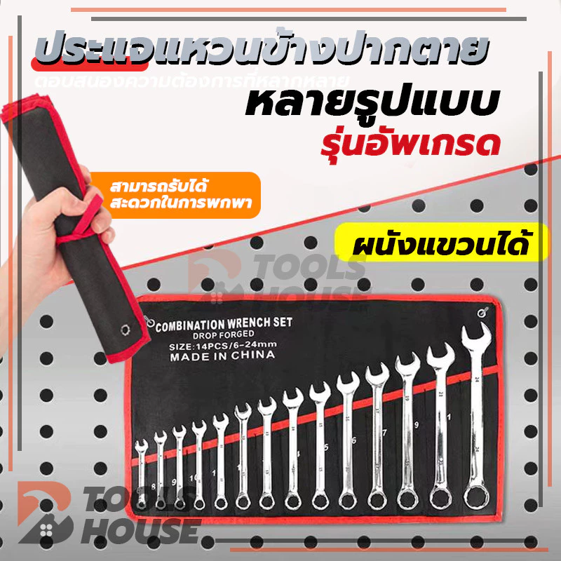 ชุดประแจรวม 100%ของแท้ ประแจ ประแจแหวนข้างปากตาย 6-21 มิล ได้ 14 ตัว เกรดเหล็ก CRV แท้