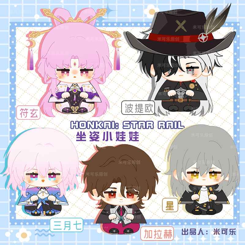 ใหม่!12 ซม.อะนิเมะ Honkai: Star Rail Fu Xuan Gallagher ตุ๊กตาจี้ Plush Dango คอสเพลย์พวงกุญแจของเล่นกระเป๋านักเรียน Keyrings