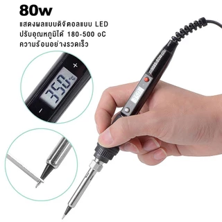 80w หัวแร้งบัดกรีไฟฟ้า ปรับอุณหภูมิได้ และความร้อนเร็ว