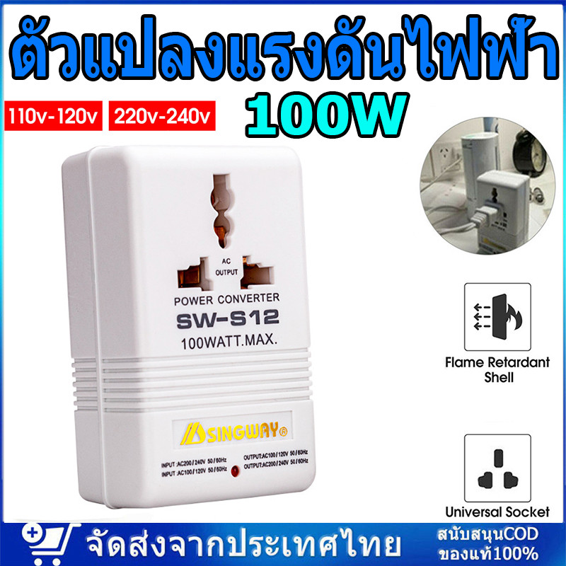 [ตัวแปลงแรงดันไฟฟ้า] 100W 110V / 120V To 220V / 240V Step-Up & Down หม้อแปลงแรงดันไฟฟ้า (Cn มาตรฐานปลั๊ก)